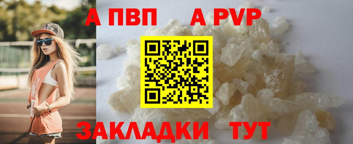 А ПВП  Альфа ПВП VHQ  купить  сайты  Ивантеевка  Вход с VPN  Альфа ПВП крисы CK  А ПВП СК КРИС 