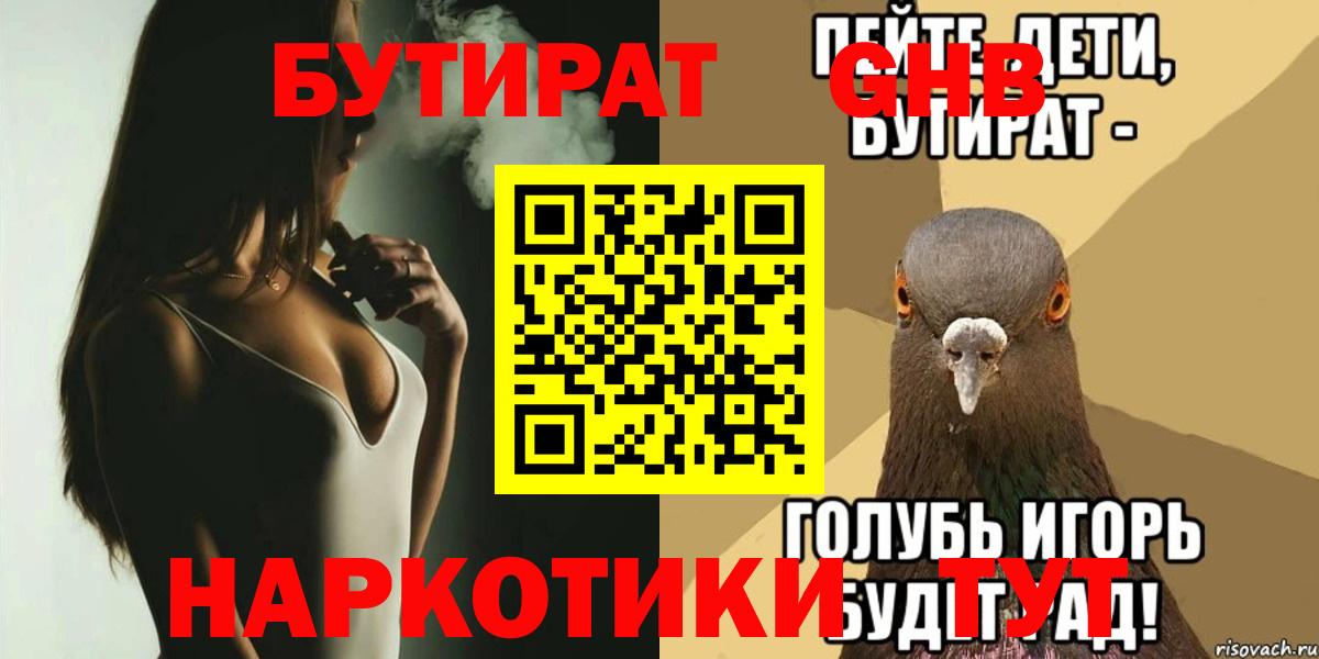 Ивантеевка  БУТИРАТ  Вход с VPN  Бутират Butirat 