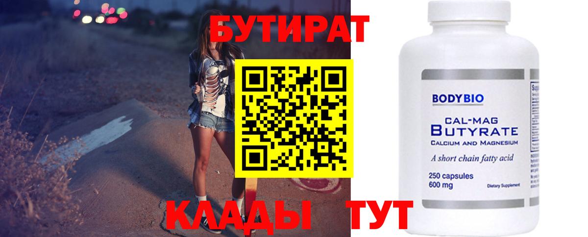 Бутират BDO 33% Ивантеевка