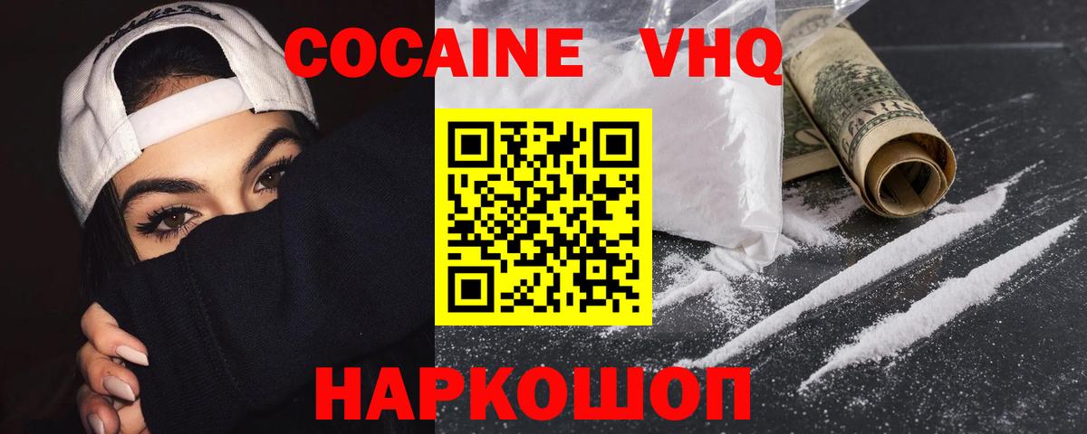 Ивантеевка  Cocaine  Вход с VPN  Кокаин Fish Scale  COCAIN Columbia 