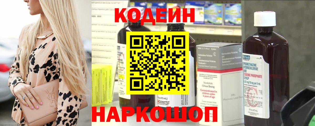 Codein напиток Lean (лин)  Codein Purple Drank  купить   Ивантеевка  Вход с VPN 