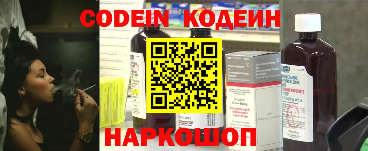 Кодеиновый сироп Lean напиток Lean (лин) Ивантеевка