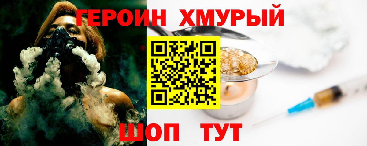 Героин герыч Ивантеевка