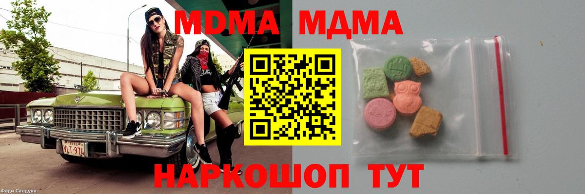 МДМА  MDMA Molly  Вход с VPN  Ивантеевка  MDMA VHQ 