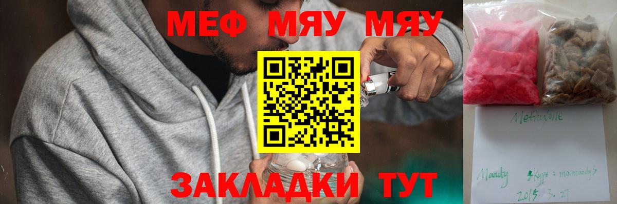 Ивантеевка  МЕФ  МЕФ мука  Вход с VPN  Мефедрон  МЯУ-МЯУ кристаллы 