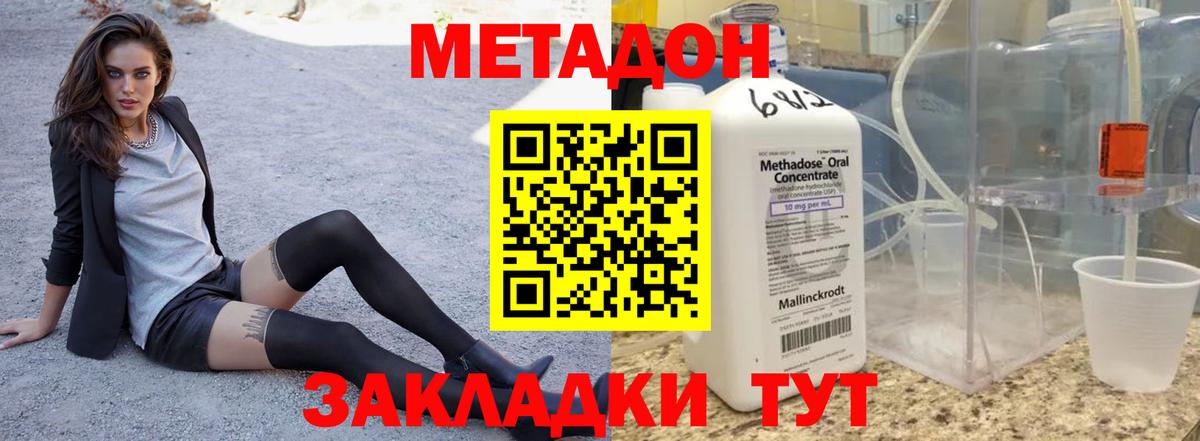 Метадон methadone  МЕТАДОН кристалл  блэк спрут ТОР  Вход с VPN  Ивантеевка 